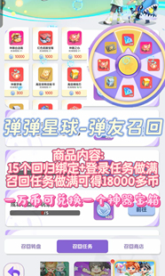 弹弹星球回归 召回转盘 弹友召回 邀请回归助力 神器宝箱
