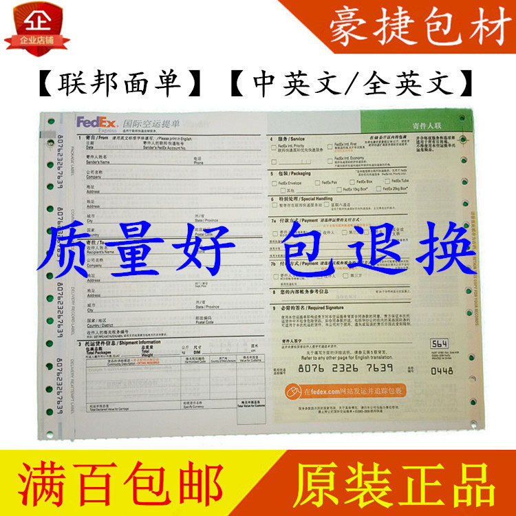 聯邦面單fedex面單聯邦運單聯邦快遞單fedex快遞單中英文全英文單在類目 辦公設備/耗材/相關服務, 辦公用紙, 標籤打印紙/條碼紙中 - 來自Buy2taobao.com提供專業的淘寶代購服務