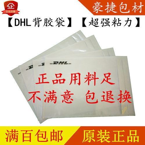 DHL大小贴袋背胶袋窗口袋包邮