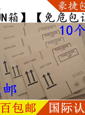 官方UN箱 UNBOX电池箱飞机危包证空运箱危险品包装箱UN危险箱包邮