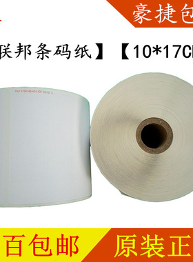 联邦条码纸fedex联邦lb 联邦热敏纸条码纸标签纸打印纸打单纸包邮