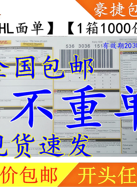 新款官方DHL全英文dhl快递单面单运单快递面单手写出货单全国包邮