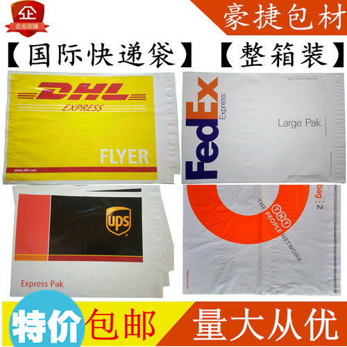 dhl联邦aramextntups防水袋