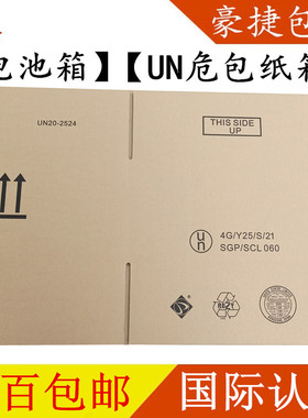 UN箱飞机箱危包证空运箱危险品包装箱危险箱UNBOX电池瓦楞DG纸箱