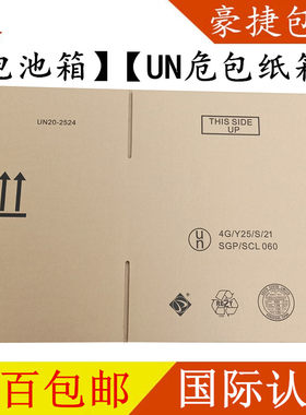 UN箱飞机箱空运箱危险品包装箱