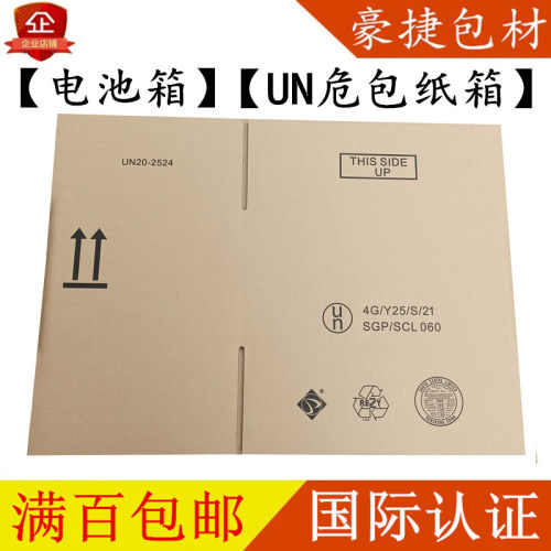 UN箱飞机箱空运箱危险品包装箱