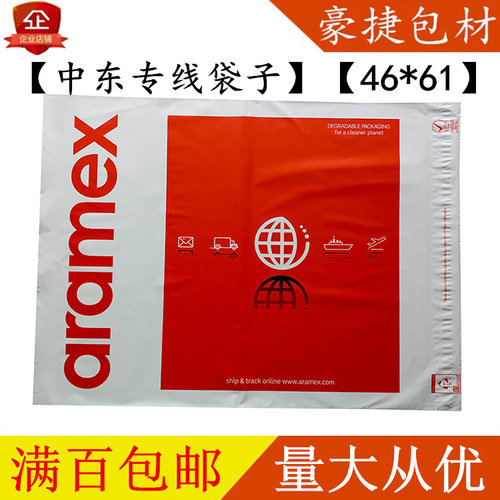 aramex中东专线防水袋快递袋子