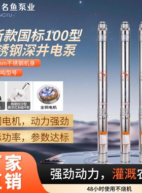 金名鱼国标不锈钢深井潜水泵高扬