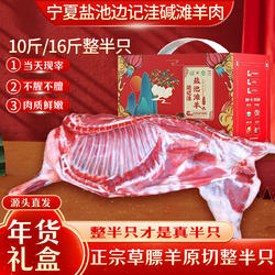 正宗宁夏盐池滩羊肉新鲜现杀羔羊原切10斤整半只礼盒宁夏滩羊羊排