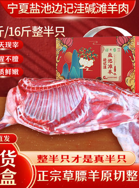 宁夏盐池滩羊新鲜10斤半只礼盒装