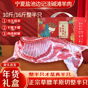 正宗宁夏盐池滩羊肉新鲜现杀羔羊原切10斤整半只礼盒宁夏滩羊羊排