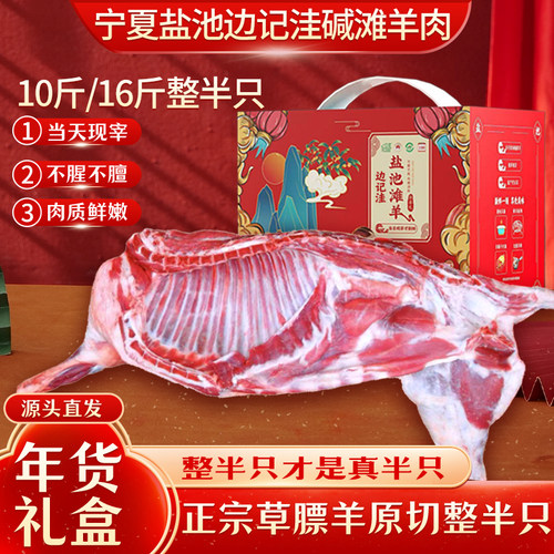 宁夏盐池滩羊新鲜10斤半只礼盒装