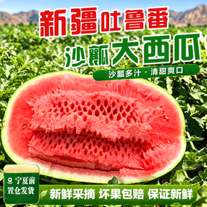 正宗新疆火焰山西瓜当季头茬沙瓤硒砂瓜新鲜水果新鲜采摘大西瓜甜