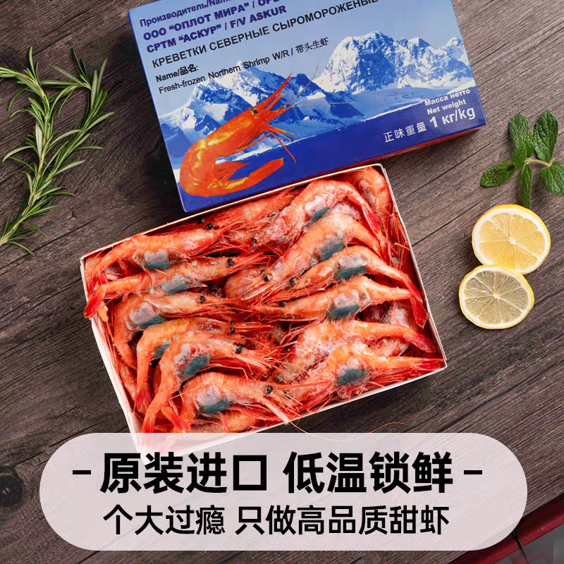 俄罗斯进口刺身甜虾新鲜冷冻甜虾