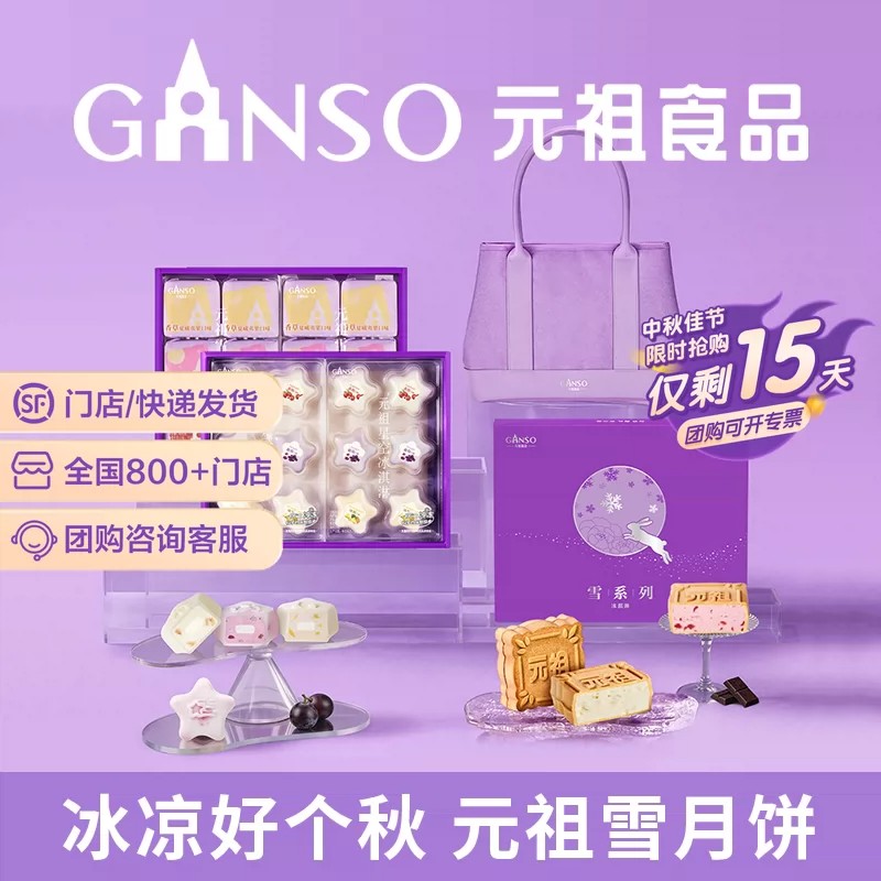 元祖星空冰皮雪月饼冰淇淋中秋月饼礼盒多口味冰爽软糯脆同城配送