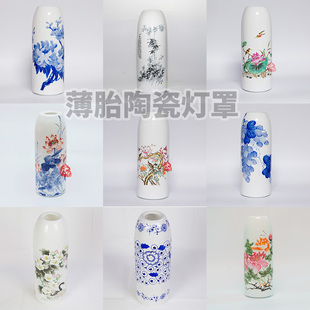 火箭子弹头款牡丹葡萄荷花山水青花玲珑台灯壁灯吊灯薄胎陶瓷灯罩