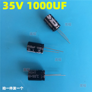 35V1000UF微法电解电容直插滤波电容器液晶显示器电视105度耐高