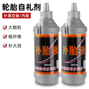 电瓶电动车轮胎自补液摩托车自行车真空胎专用自动补胎液修补胶水