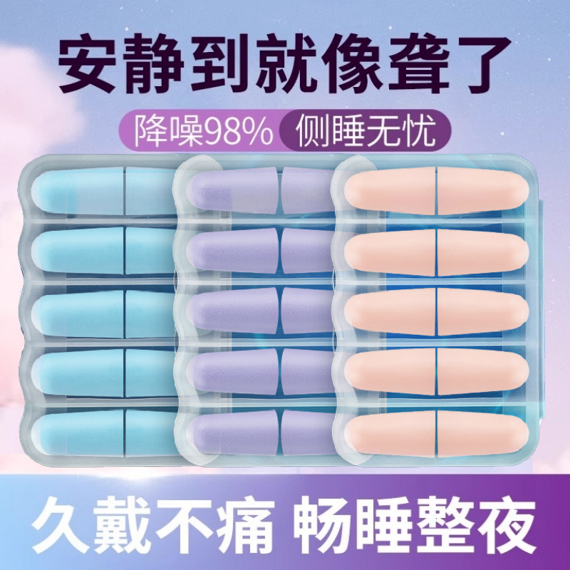 耳塞睡眠睡觉专用隔音防吵降噪音