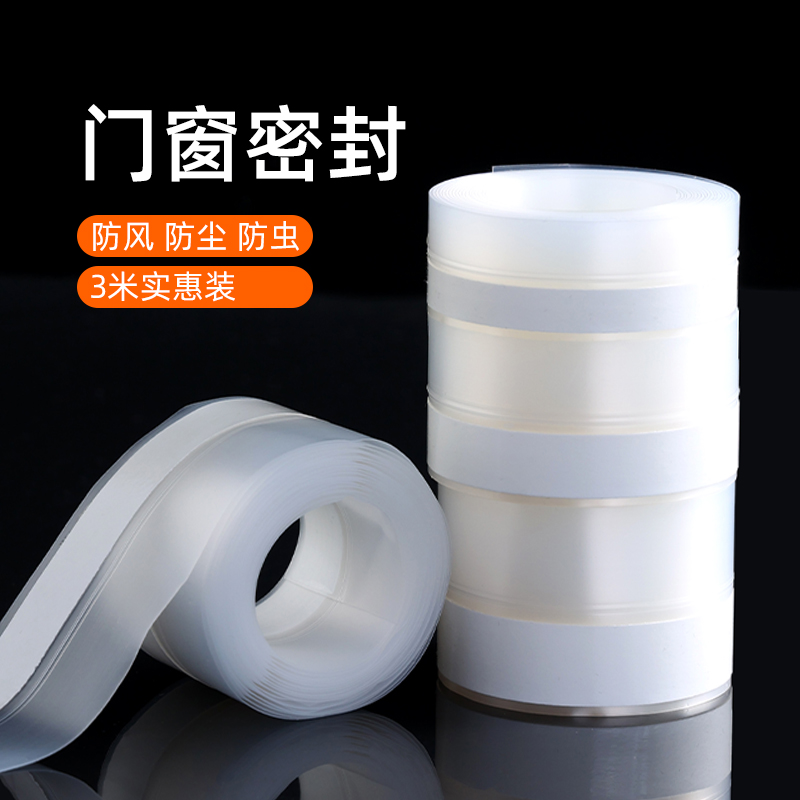 门窗缝隙密封条防风保暖隔音防水