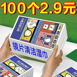 擦眼镜专用清洁湿巾一次性手机电脑屏幕清洁布擦拭眼镜布擦镜湿纸