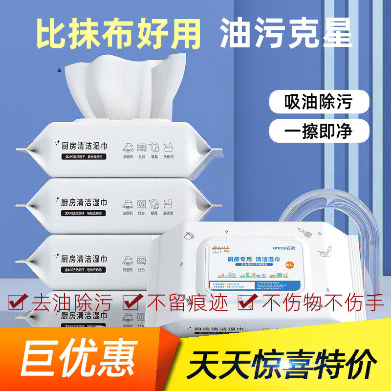 厨房清洁湿巾用品抽取式一擦净家用油烟机油渍强力灶台餐具去油污,洗护清洁剂/卫生巾/纸/香薰,厨房湿巾,淘宝优惠券,粉丝福利购,淘宝优惠卷