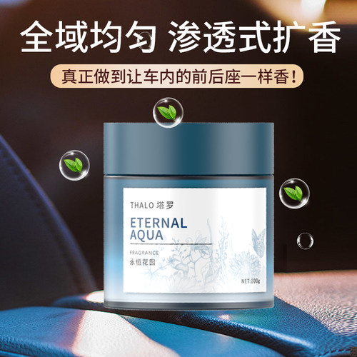 车载香薰膏持久留香车内摆件