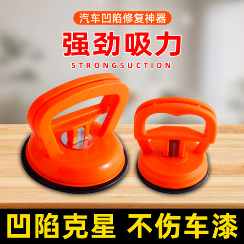 汽车凹陷修复神器汽车凹陷吸盘