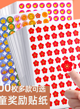 儿童奖励贴纸表扬贴幼儿园儿童小红花笑脸小贴画一年级宝宝五角星