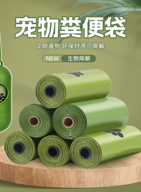 狗狗拾便袋加厚全降解便便袋捡屎袋神器铲猫屎袋宠物垃圾袋可降解