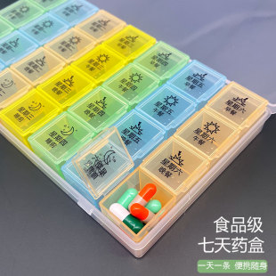 药盒早中晚一周七天分格药品大容量便携装药物随身分装方便吃药盒