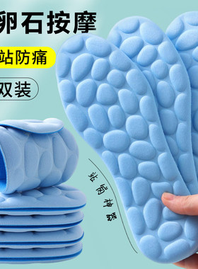 踩屎感运动鞋垫吸汗防臭透气