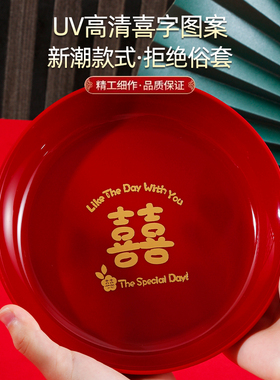 红色塑料水果盘结婚家用客厅干果盘订婚礼喜糖盘子零食糖果摆放盘
