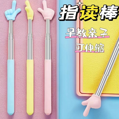 指读棒手指棒教师专用可伸缩