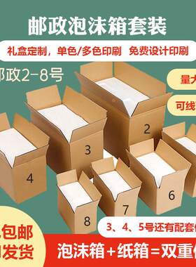 邮政泡沫箱保温防震防摔