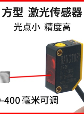 邦拓斯光电激光红外线限位漫反射感应开关NPN传感器探头BTS-D61