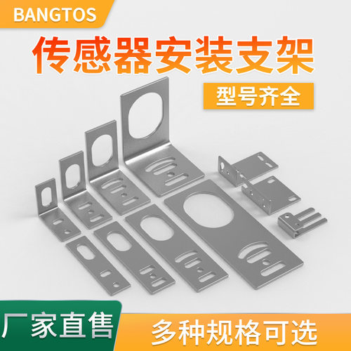 邦拓斯接近开关光电开关安装支架