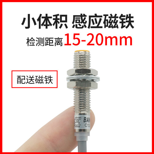 双向磁性感应开关行程限位m8磁铁