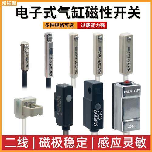 电子式磁性开关气缸传感器