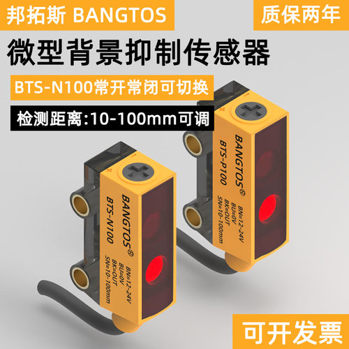 邦拓斯漫反射背景抑制型光电开关