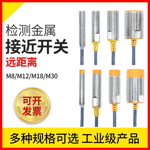 邦拓斯圆形远长距离24V三线接近开关金属感应限位行程探头传感器