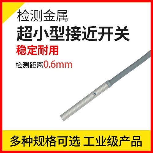 拓斯小微型24v接近开关金属