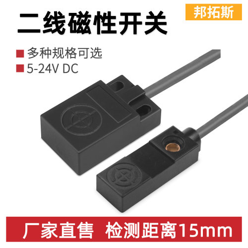 邦拓斯二线5-24V直流磁铁磁性感应传感器方形磁性接近开关TL-20NO