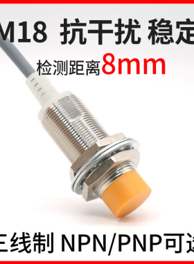 M18邦拓斯三线接近开关NPN/PNP常开24V金属感应探头传感器A18-8NO