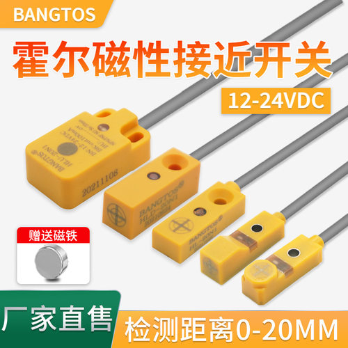 邦拓斯磁性传感器检测磁性物体