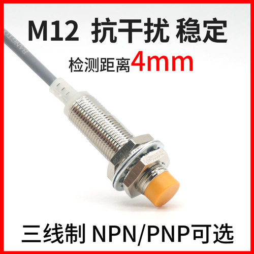 M12邦拓斯接近开关三线NPN PNP常开DC24V金属感应传感器A12-4NO