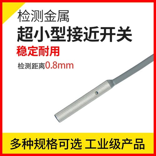 小型24v接近开关三线npn金属