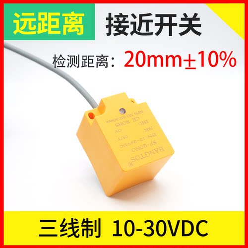 邦拓斯方形型SF-20NO接近开关三线电感式NPN常开金属感应传感器