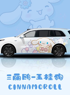 适用理想L7车贴拉花理想L8 L9 ONE蔚来ES8玉桂狗卡通车身贴纸