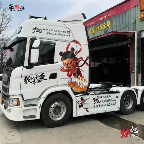 汕德卡C9H德龙X6000车贴拉花拖挂车欧曼EST 哪吒魔童闹海改装贴纸